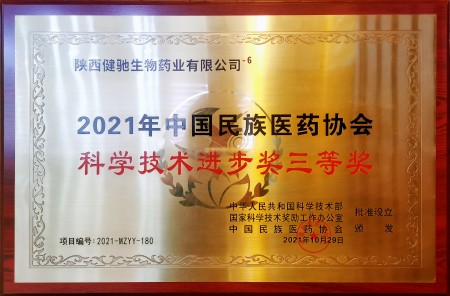 科学技术荣誉