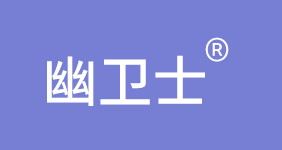 幽卫士